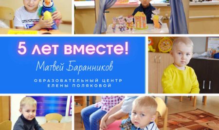 Матвей Баранников: 5 лет вместе!