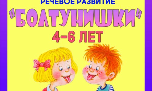 «БОЛТУНИШКИ»